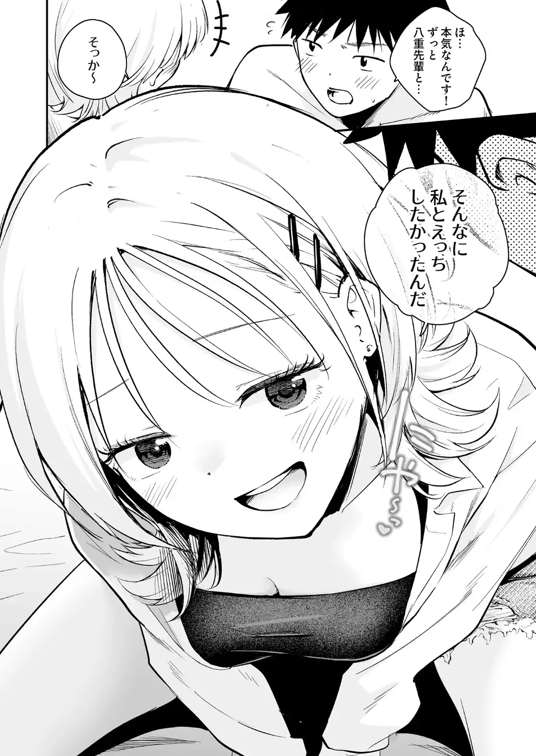 キミとしたいだけなのに！（6）【18禁】-サンプル画像8