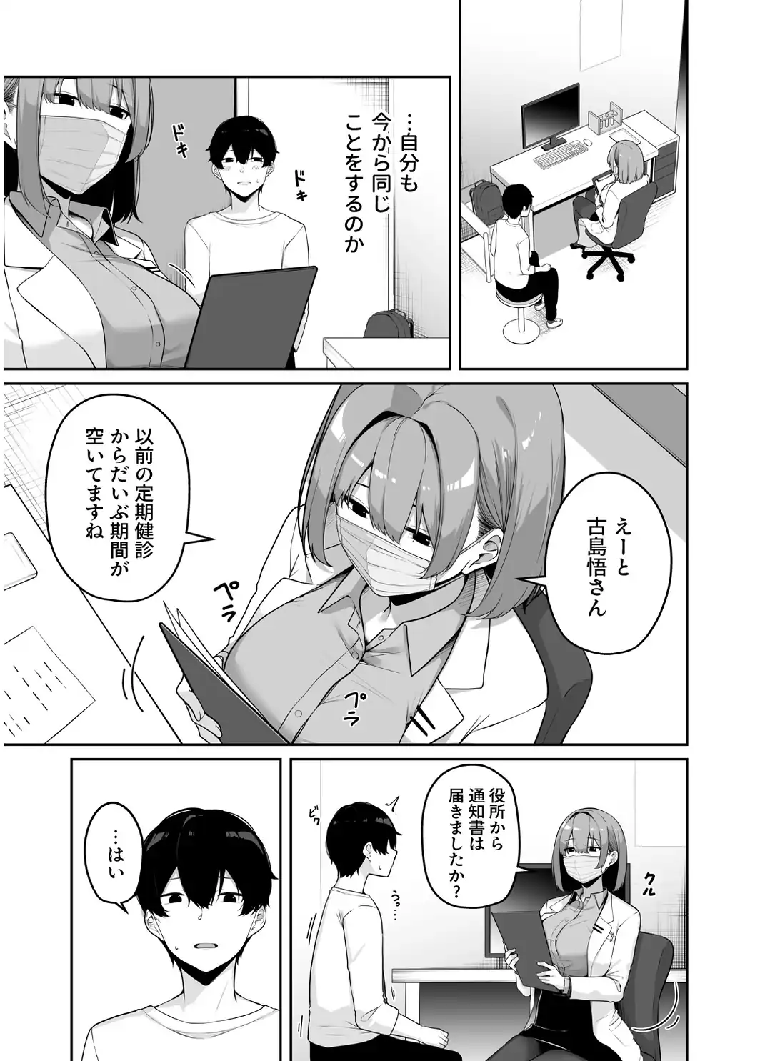 【FANZA限定特装版】お姉さんとシよ？〜えちんぽカードでやりたい放題〜（2）【18禁】-サンプル画像11