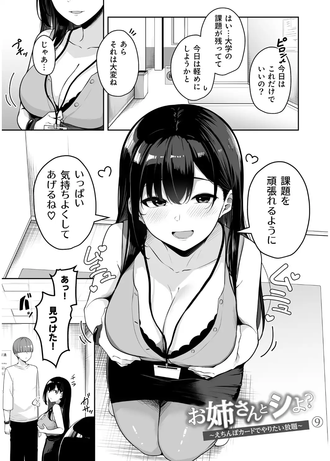 【FANZA限定特装版】お姉さんとシよ？〜えちんぽカードでやりたい放題〜（2）【18禁】-サンプル画像14