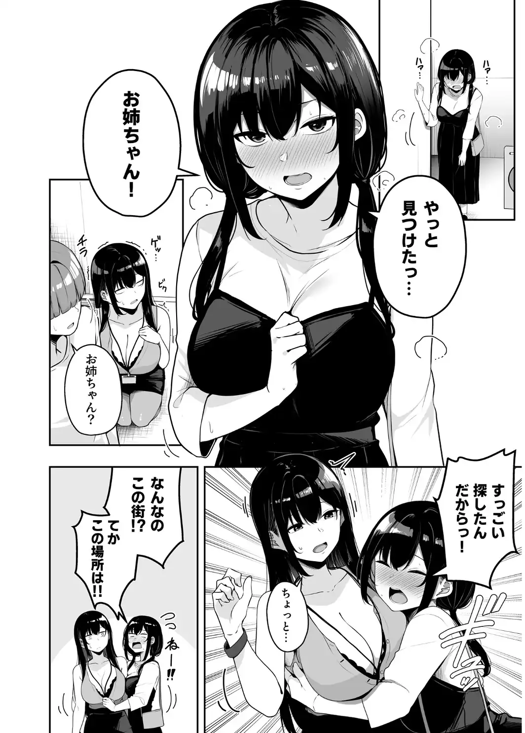 【FANZA限定特装版】お姉さんとシよ？〜えちんぽカードでやりたい放題〜（2）【18禁】-サンプル画像15