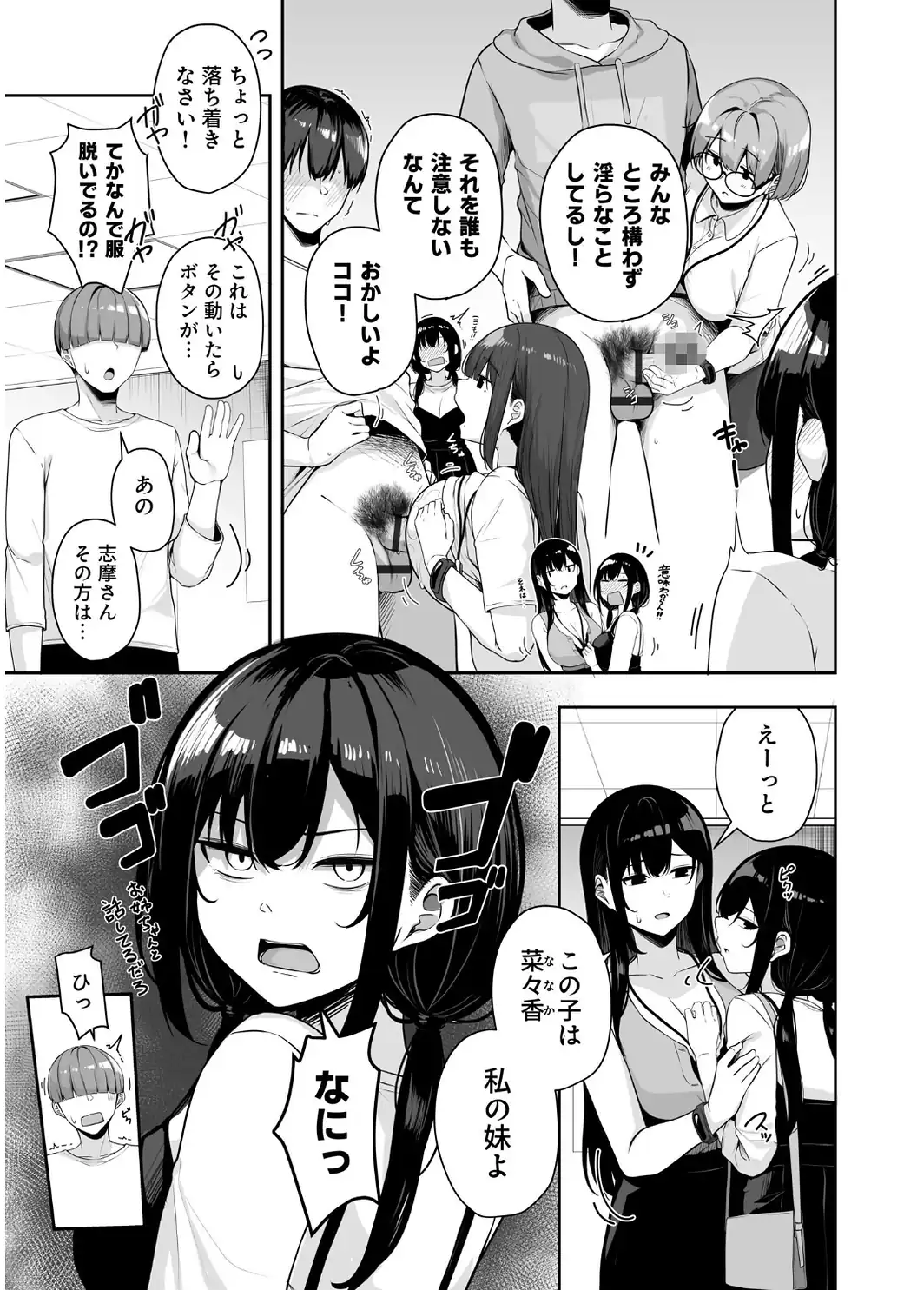 【FANZA限定特装版】お姉さんとシよ？〜えちんぽカードでやりたい放題〜（2）【18禁】-サンプル画像16