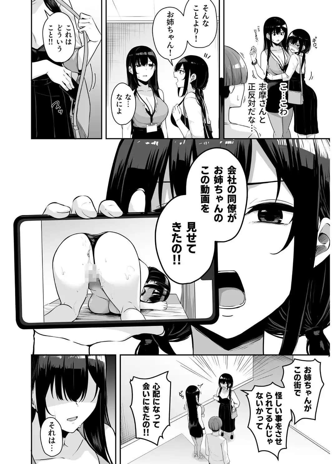 【FANZA限定特装版】お姉さんとシよ？〜えちんぽカードでやりたい放題〜（2）【18禁】-サンプル画像17