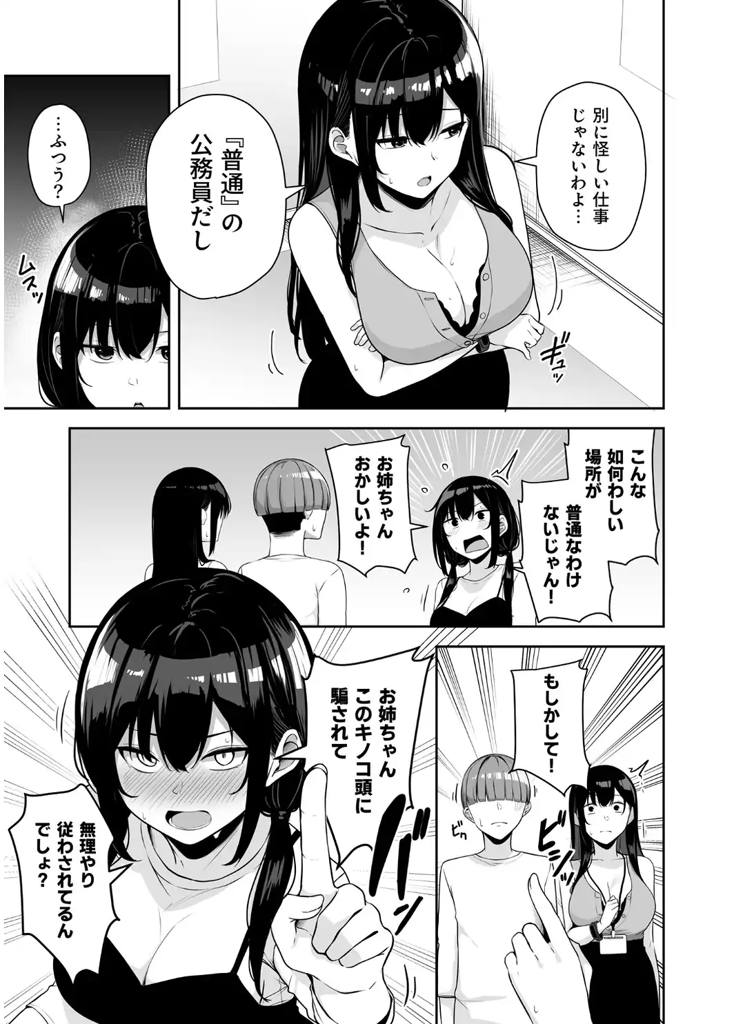 【FANZA限定特装版】お姉さんとシよ？〜えちんぽカードでやりたい放題〜（2）【18禁】-サンプル画像18