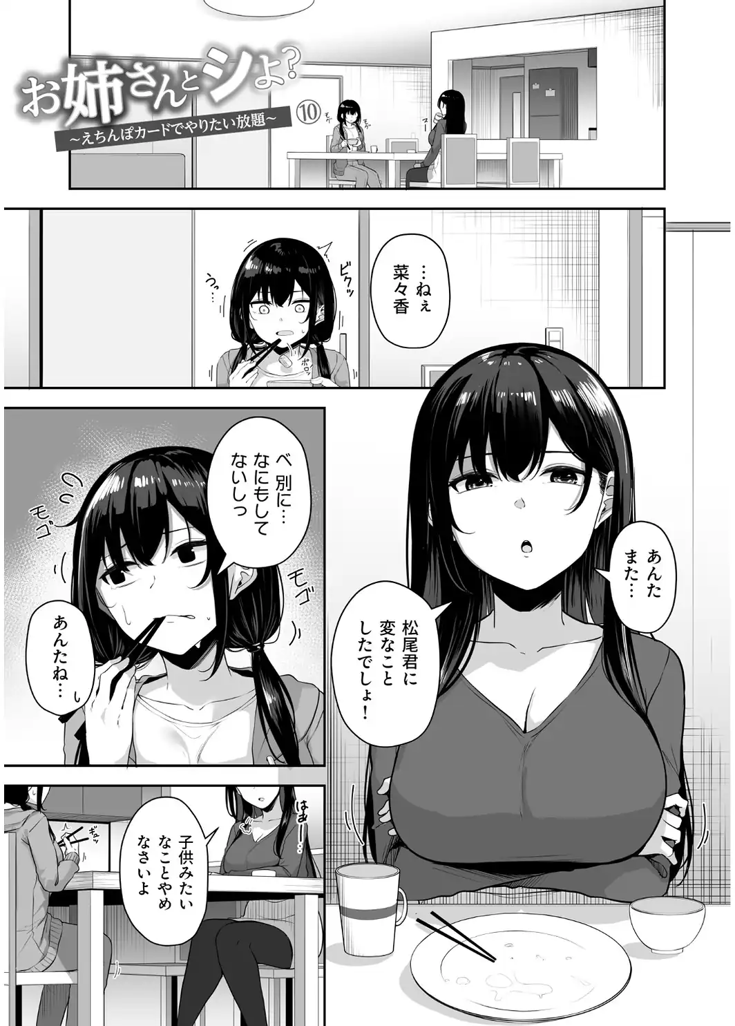 【FANZA限定特装版】お姉さんとシよ？〜えちんぽカードでやりたい放題〜（2）【18禁】-サンプル画像19