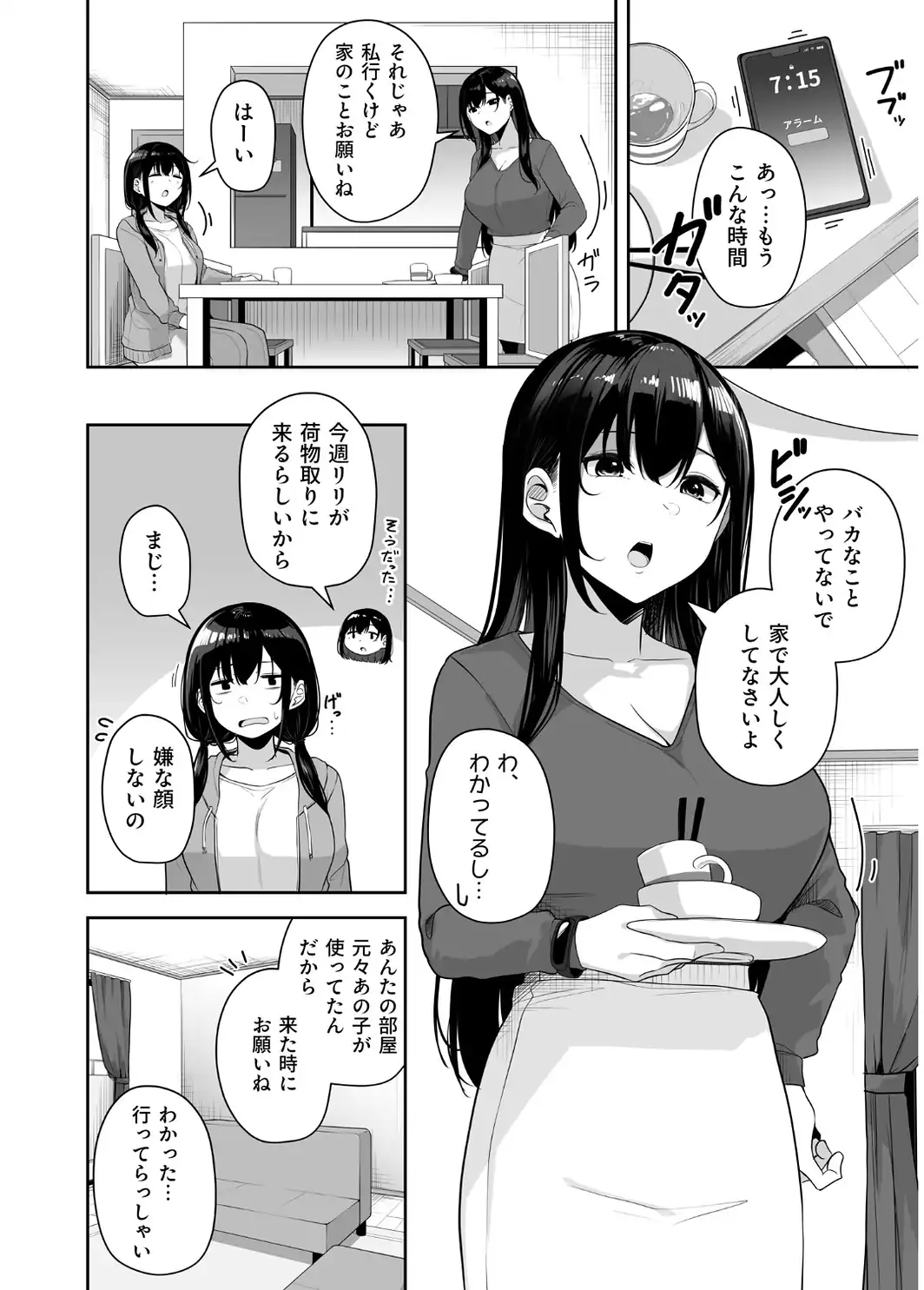 【FANZA限定特装版】お姉さんとシよ？〜えちんぽカードでやりたい放題〜（2）【18禁】-サンプル画像20