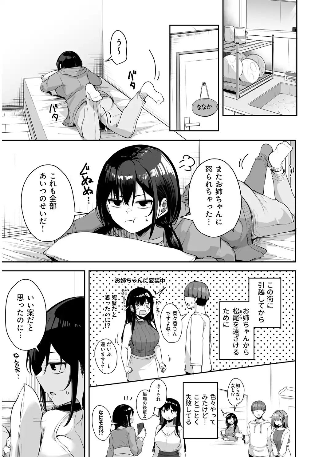 【FANZA限定特装版】お姉さんとシよ？〜えちんぽカードでやりたい放題〜（2）【18禁】-サンプル画像21