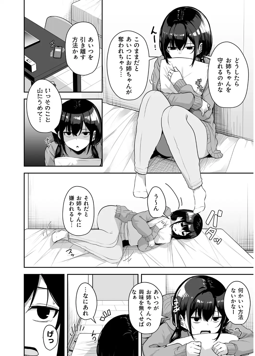 【FANZA限定特装版】お姉さんとシよ？〜えちんぽカードでやりたい放題〜（2）【18禁】-サンプル画像22