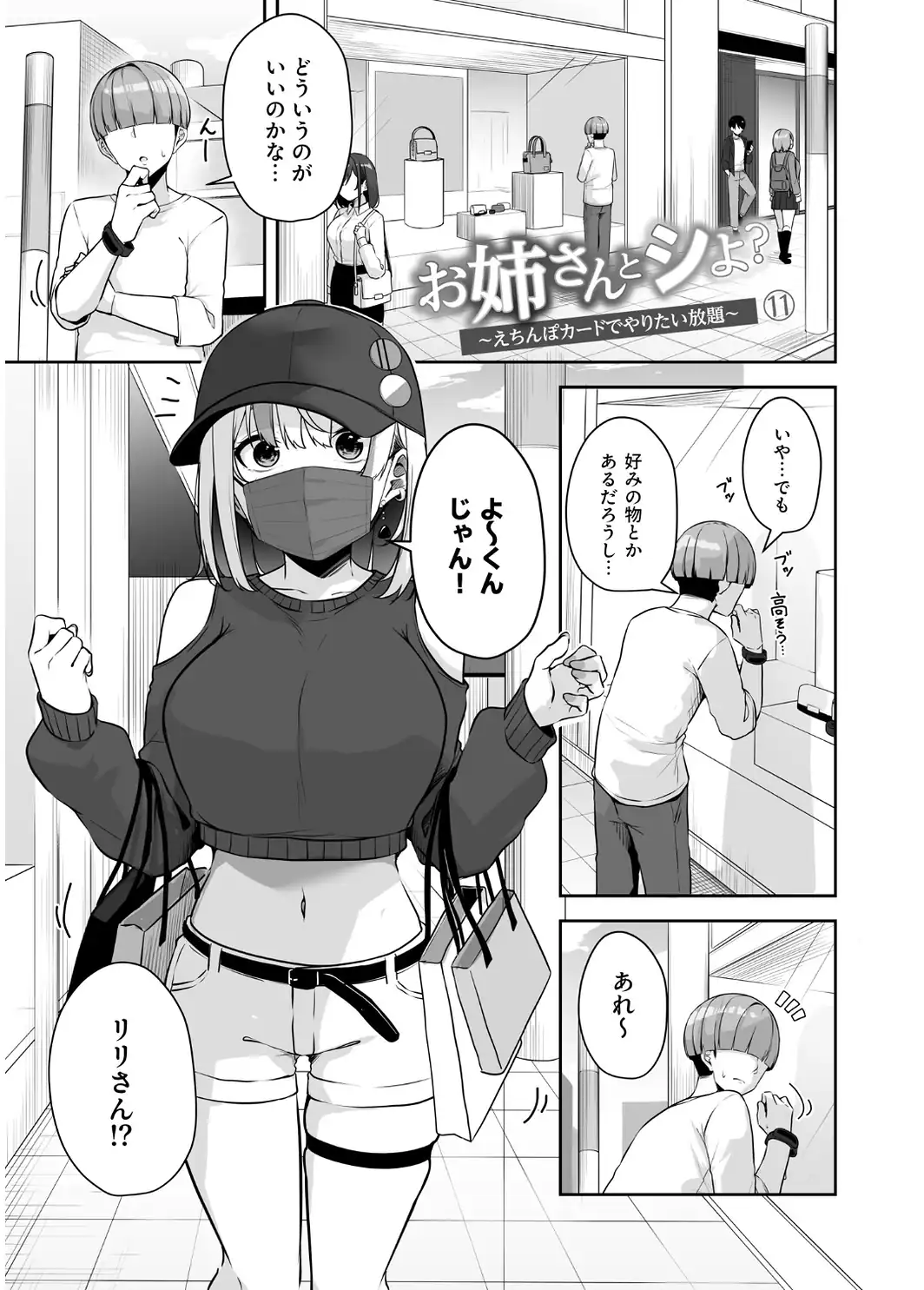 【FANZA限定特装版】お姉さんとシよ？〜えちんぽカードでやりたい放題〜（2）【18禁】-サンプル画像24