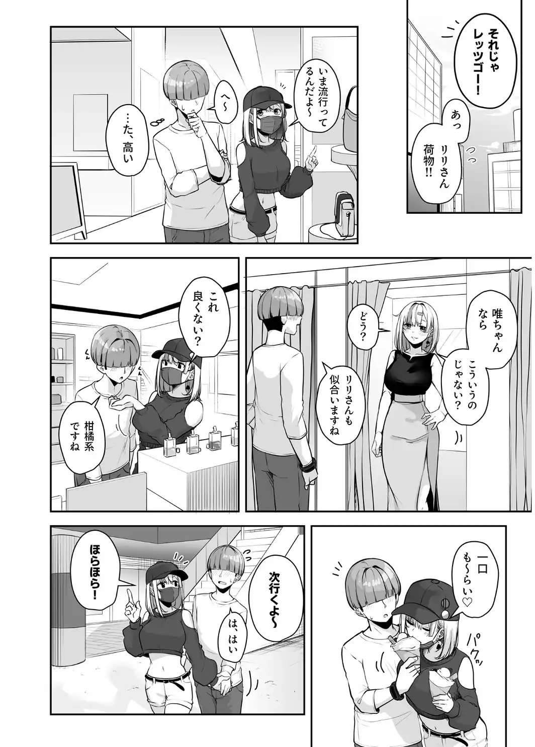 【FANZA限定特装版】お姉さんとシよ？〜えちんぽカードでやりたい放題〜（2）【18禁】-サンプル画像27