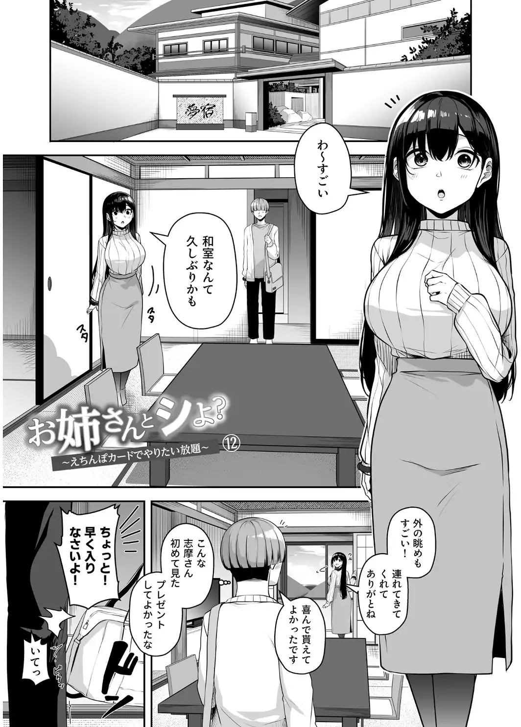 【FANZA限定特装版】お姉さんとシよ？〜えちんぽカードでやりたい放題〜（2）【18禁】-サンプル画像29