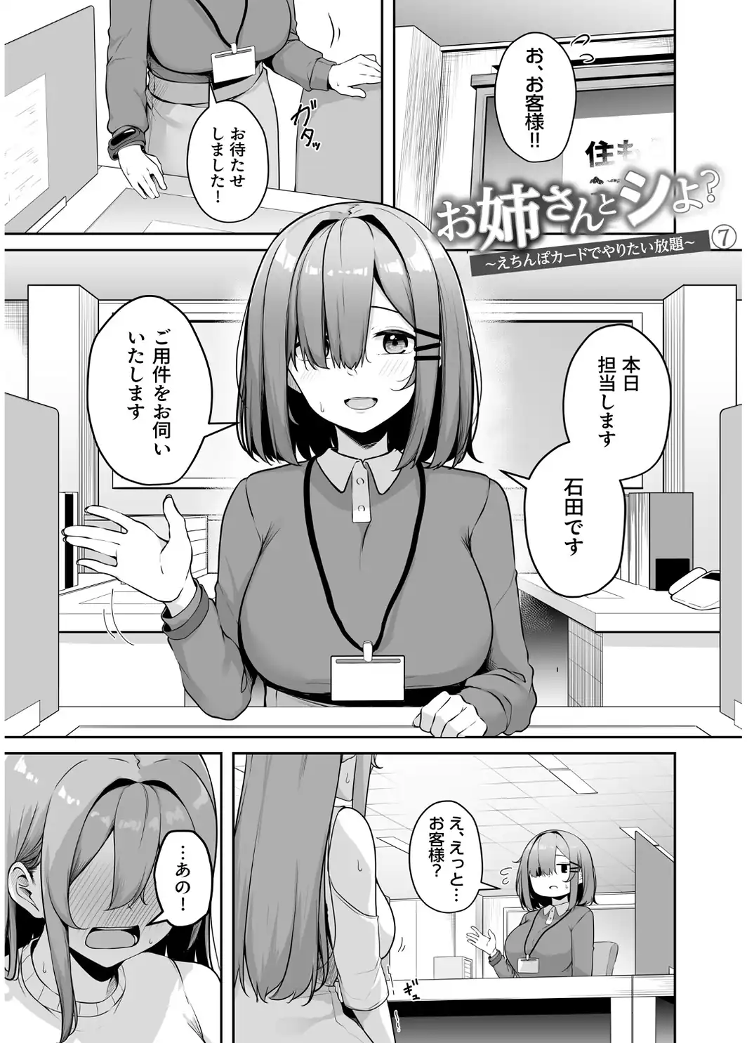 【FANZA限定特装版】お姉さんとシよ？〜えちんぽカードでやりたい放題〜（2）【18禁】-サンプル画像3