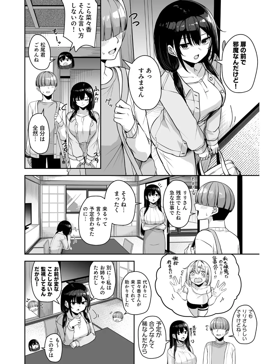 【FANZA限定特装版】お姉さんとシよ？〜えちんぽカードでやりたい放題〜（2）【18禁】-サンプル画像30