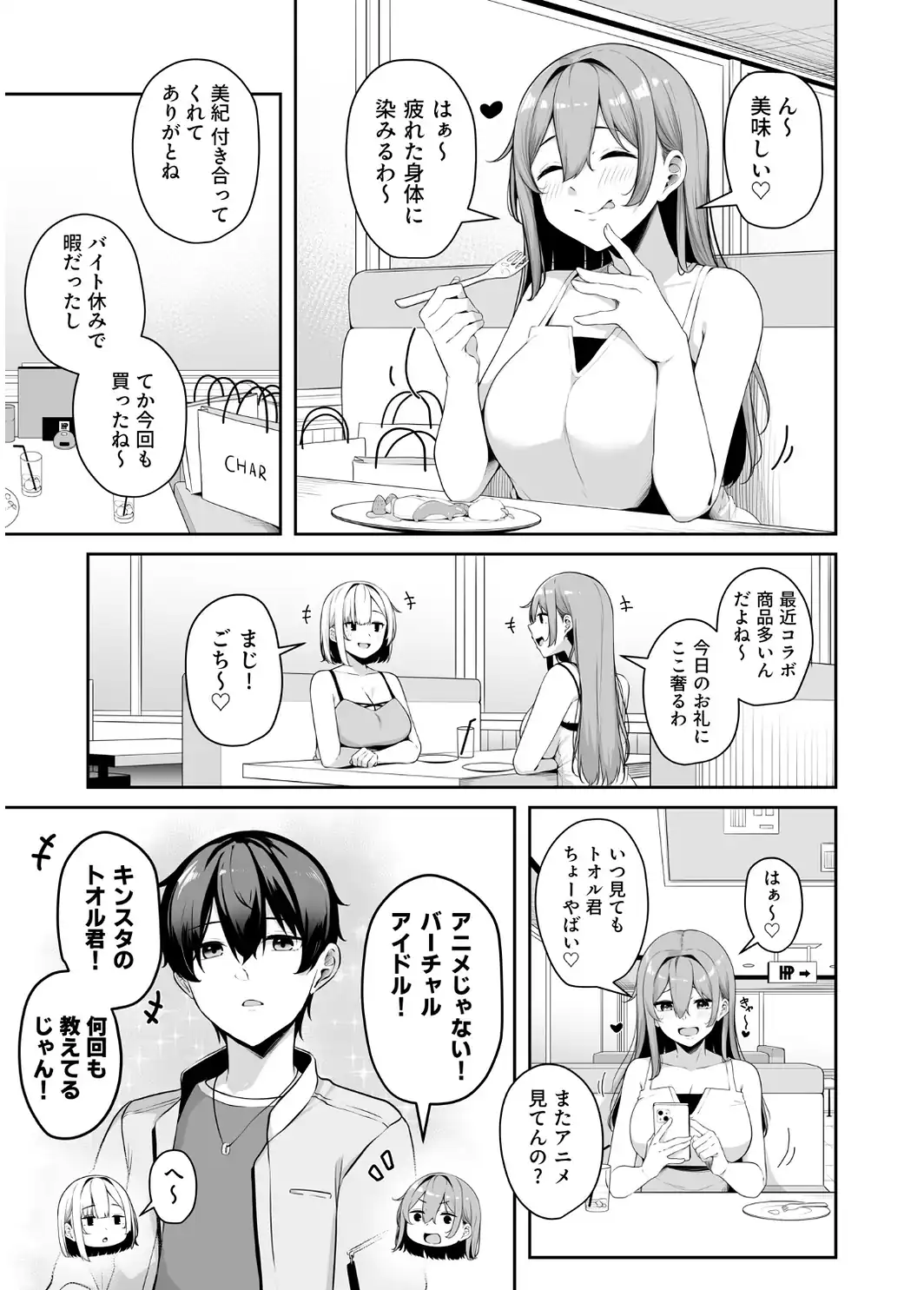 【FANZA限定特装版】お姉さんとシよ？〜えちんぽカードでやりたい放題〜（2）【18禁】-サンプル画像5