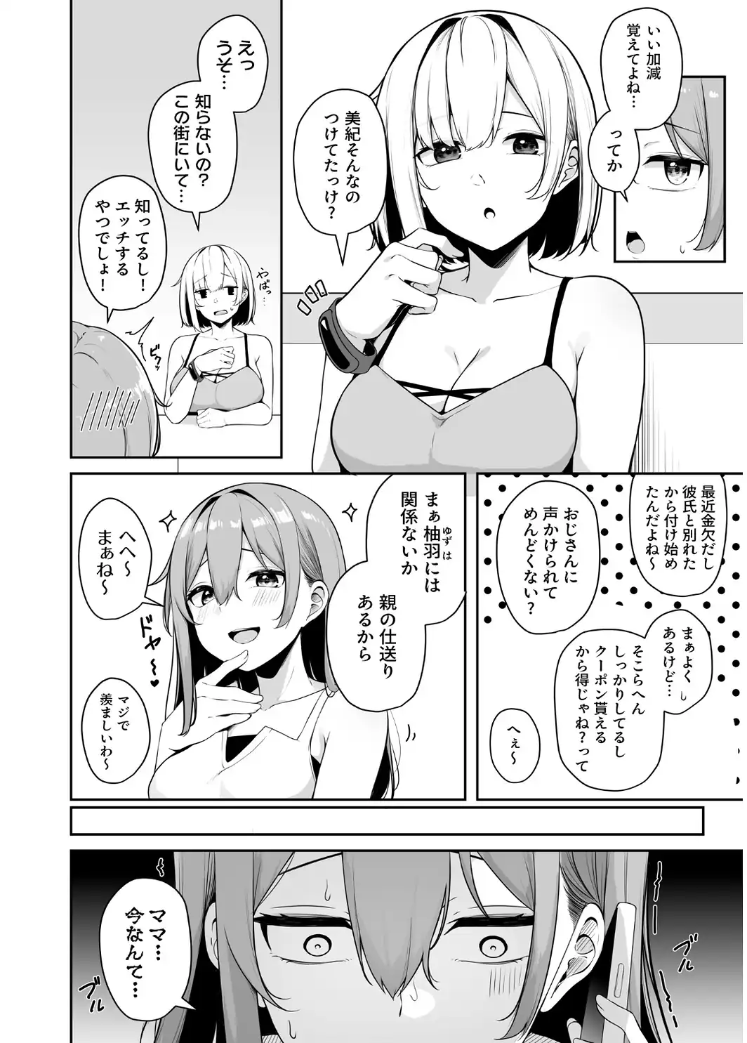 【FANZA限定特装版】お姉さんとシよ？〜えちんぽカードでやりたい放題〜（2）【18禁】-サンプル画像6