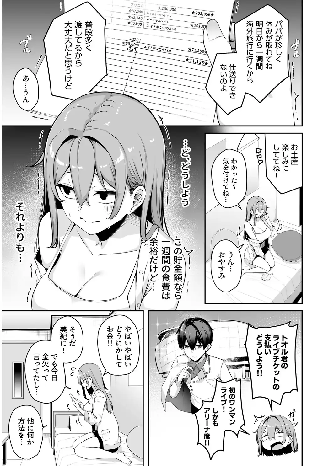 【FANZA限定特装版】お姉さんとシよ？〜えちんぽカードでやりたい放題〜（2）【18禁】-サンプル画像7