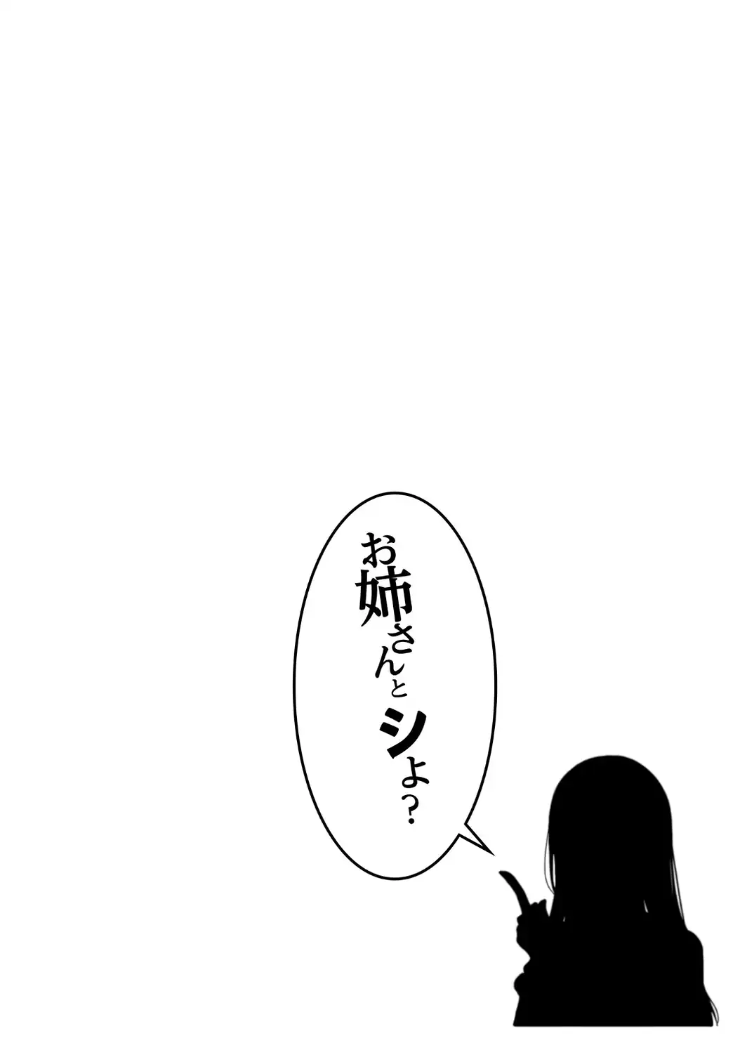 【FANZA限定特装版】お姉さんとシよ？〜えちんぽカードでやりたい放題〜（2）【18禁】-サンプル画像8