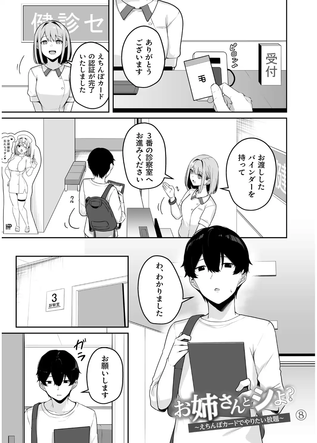 【FANZA限定特装版】お姉さんとシよ？〜えちんぽカードでやりたい放題〜（2）【18禁】-サンプル画像9