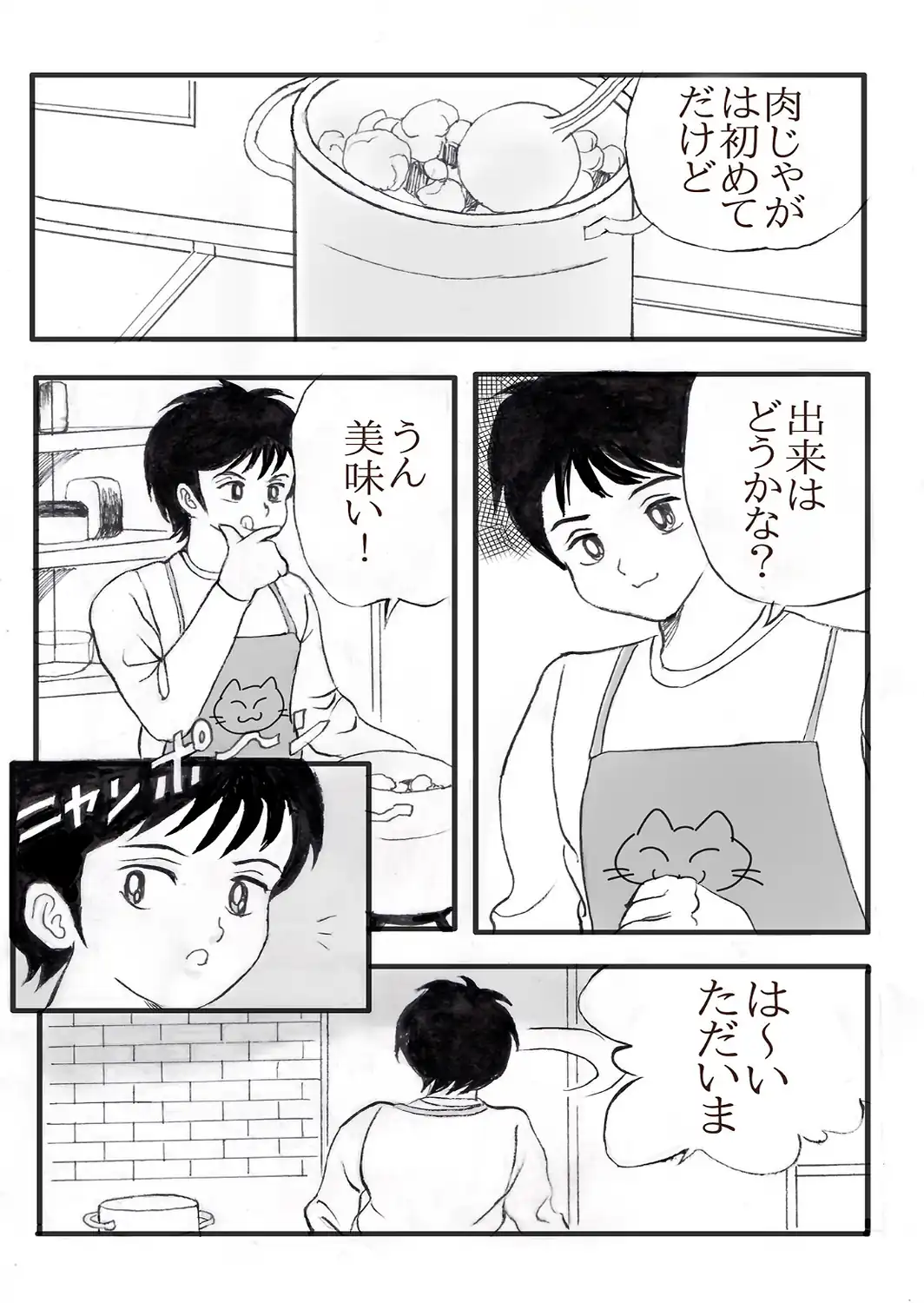 肉球探偵の猫智小五郎VS人面豹-サンプル画像10