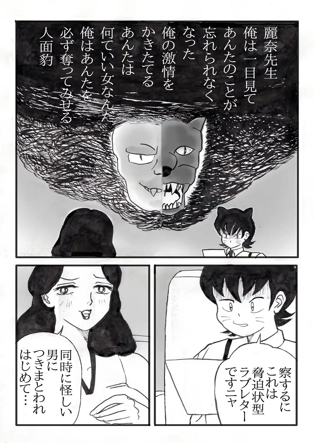 肉球探偵の猫智小五郎VS人面豹-サンプル画像13
