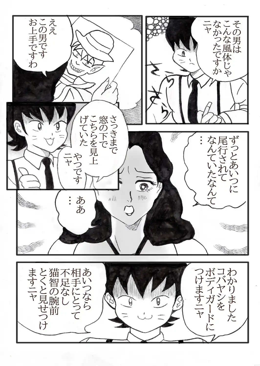 肉球探偵の猫智小五郎VS人面豹-サンプル画像14