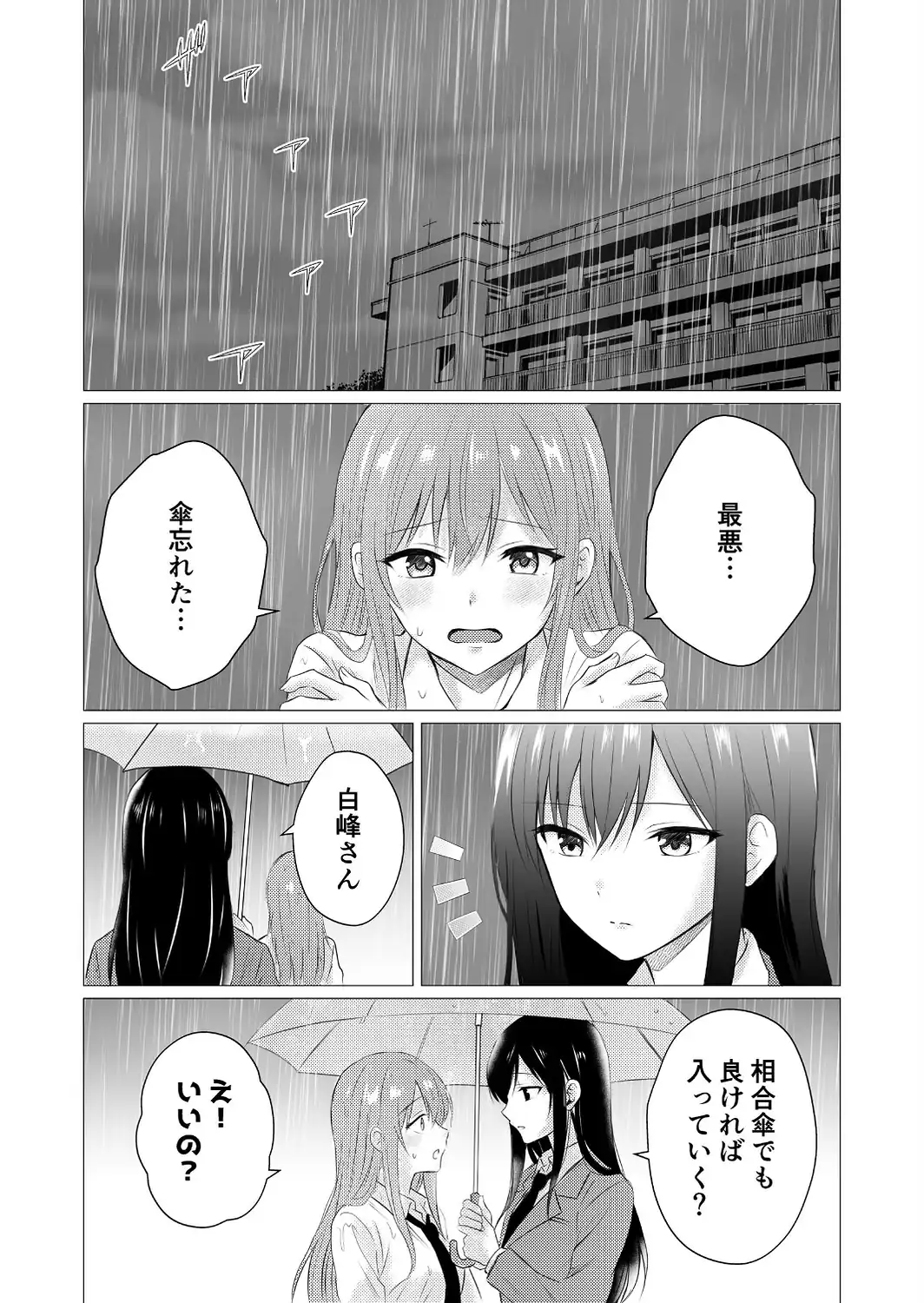 雨宿りで初めての百合えっち-サンプル画像4