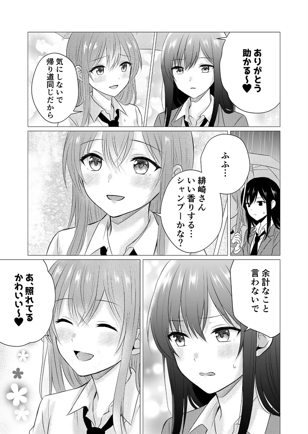 雨宿りで初めての百合えっち-サンプル画像5