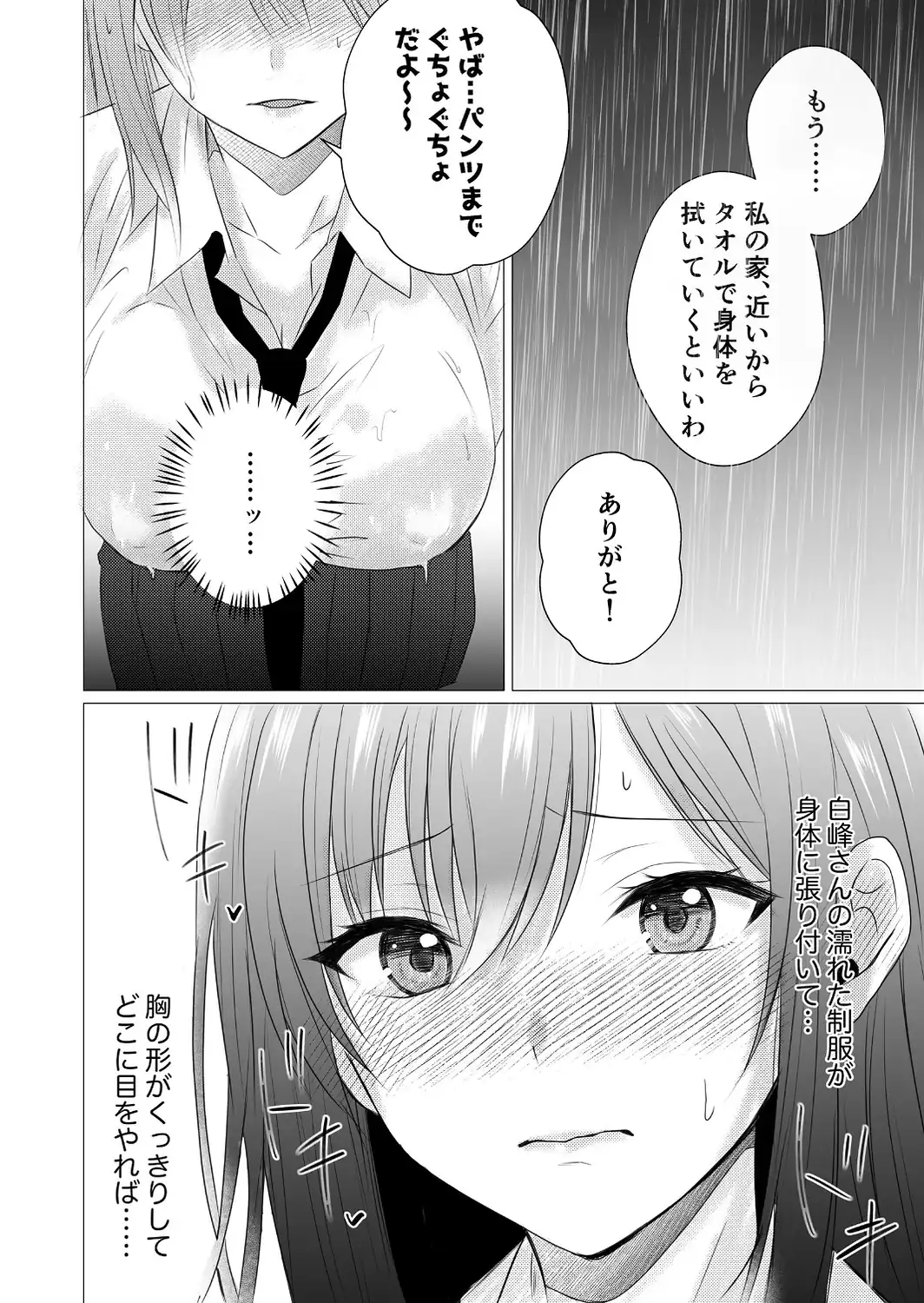 雨宿りで初めての百合えっち-サンプル画像6