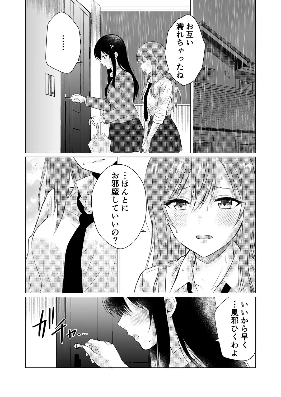 雨宿りで初めての百合えっち-サンプル画像7