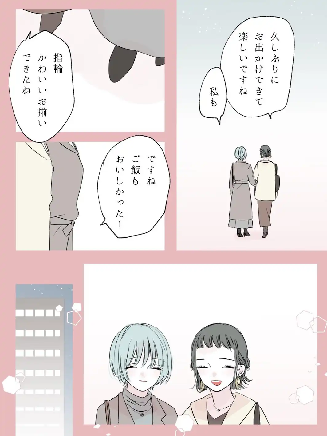 社会人百合スゥとアメ【成人向け版】 デート編-サンプル画像7