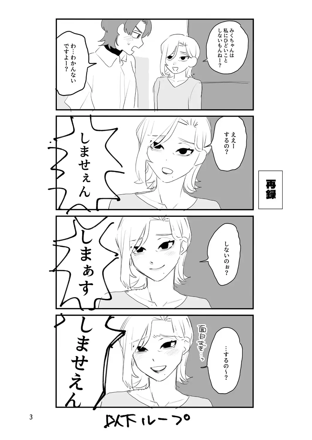 とにかくだいすき！ 1-サンプル画像3