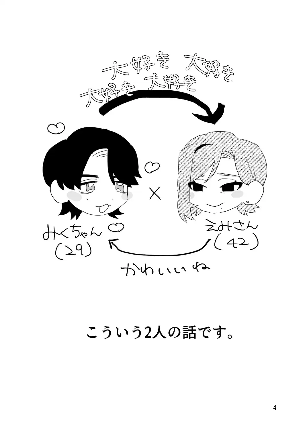 とにかくだいすき！ 1-サンプル画像4