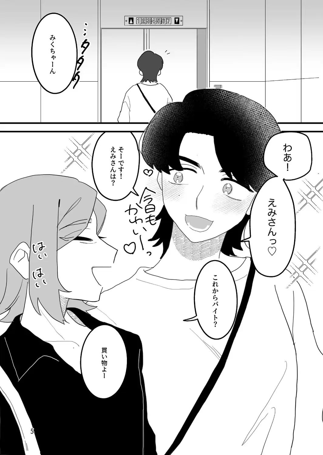 とにかくだいすき！ 1-サンプル画像5