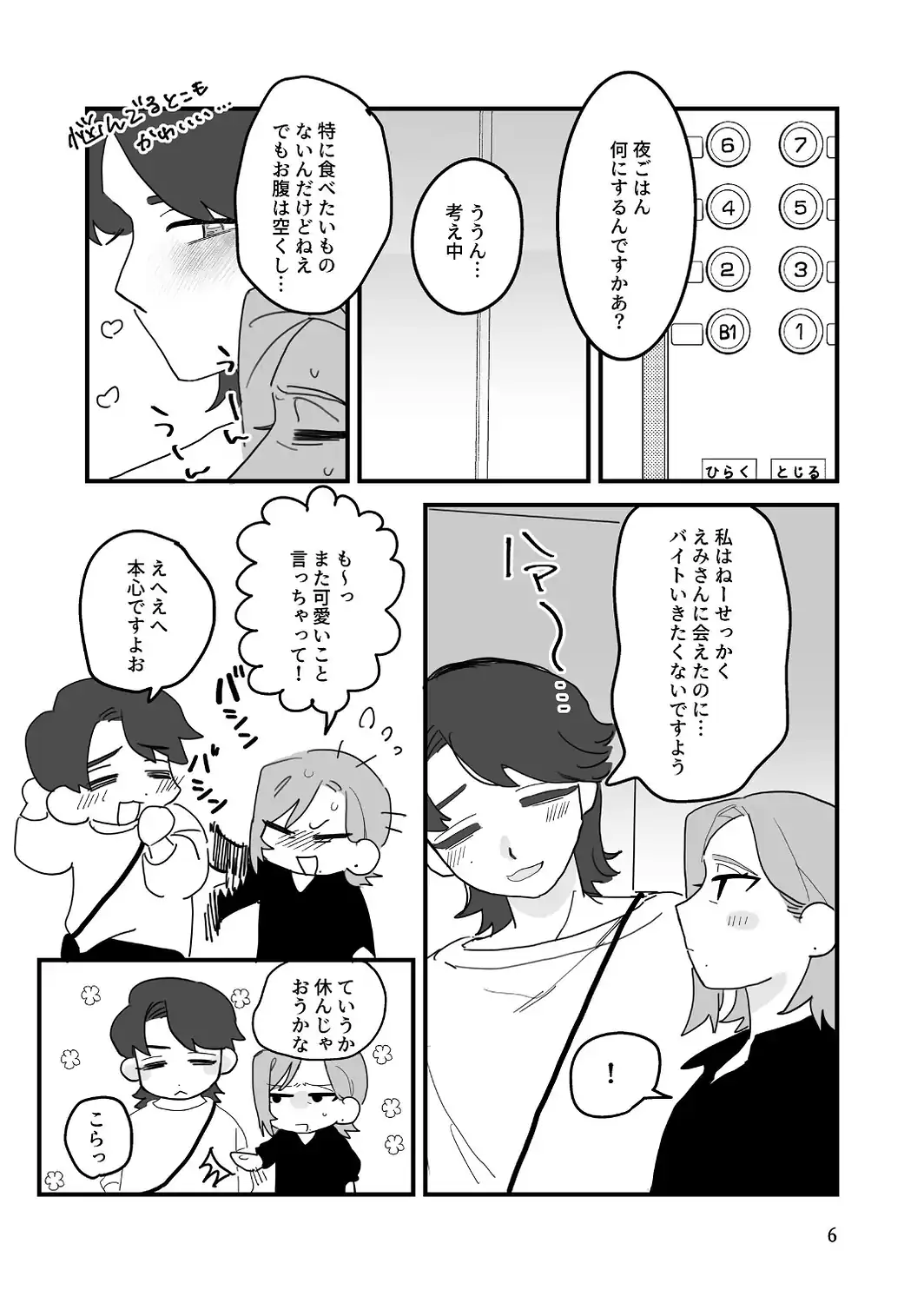 とにかくだいすき！ 1-サンプル画像6