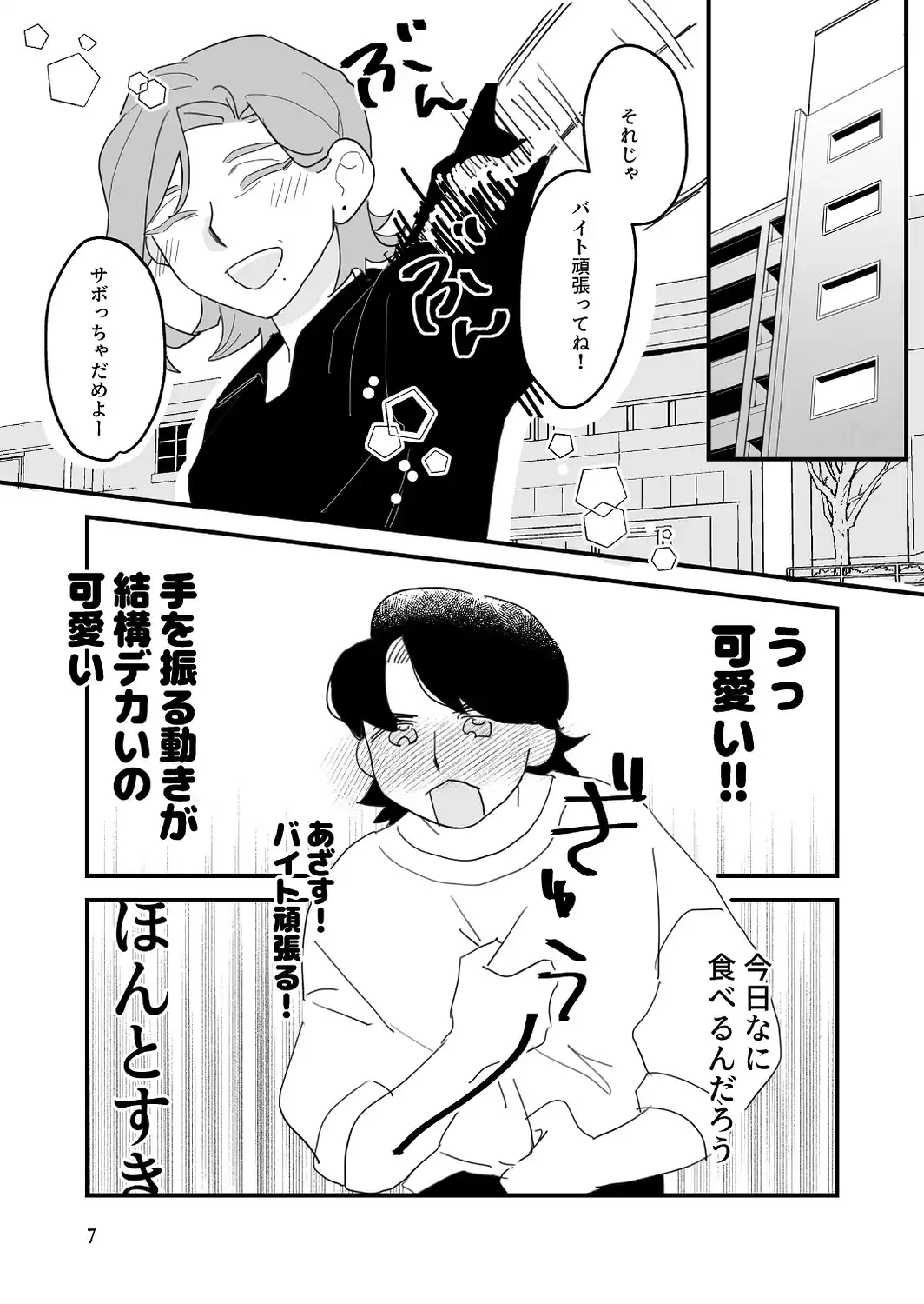 とにかくだいすき！ 1-サンプル画像7