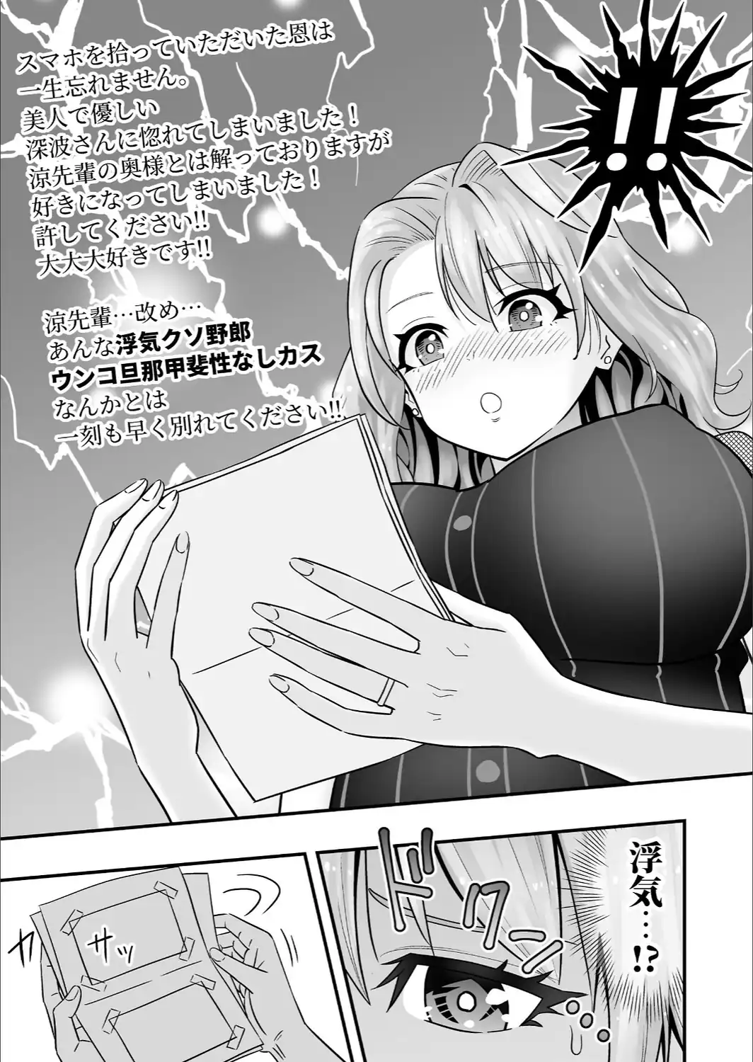 人妻、夫の後輩に異常な執着を向けられ寝取られるまで 1-サンプル画像11
