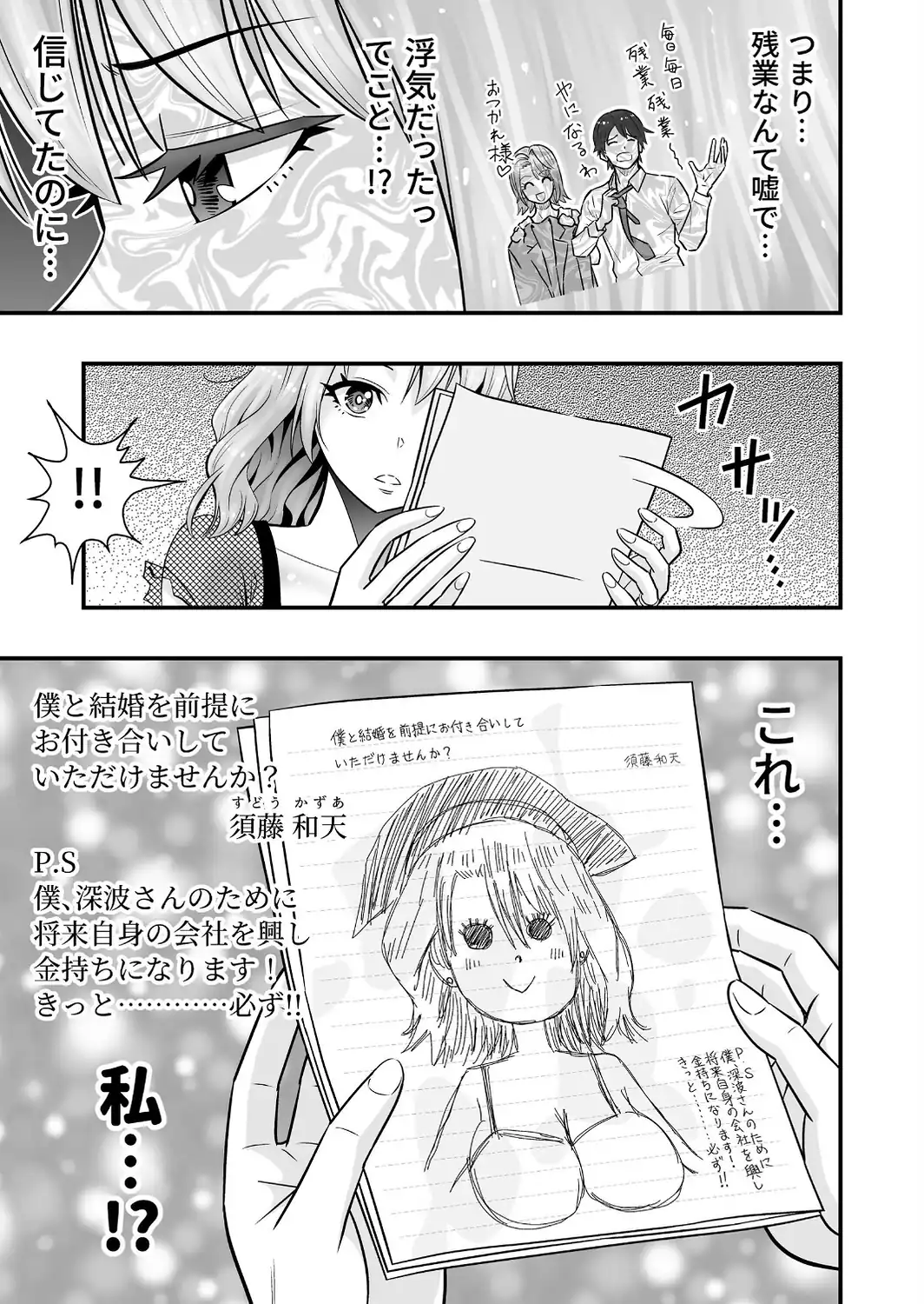 人妻、夫の後輩に異常な執着を向けられ寝取られるまで 1-サンプル画像13