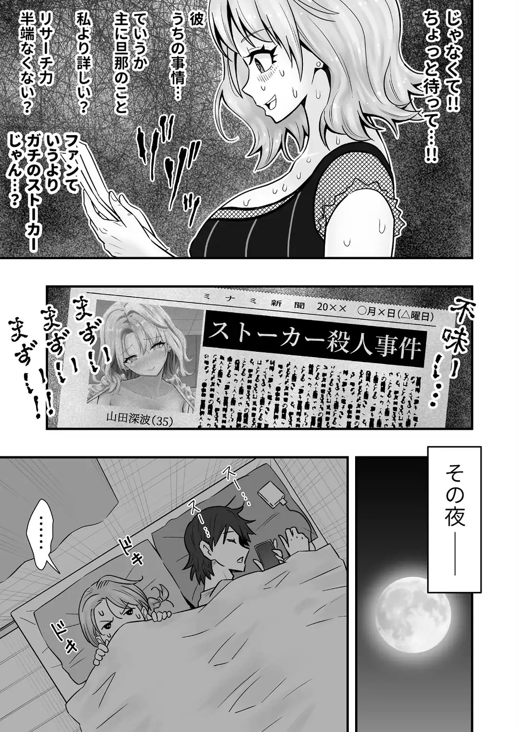 人妻、夫の後輩に異常な執着を向けられ寝取られるまで 1-サンプル画像15