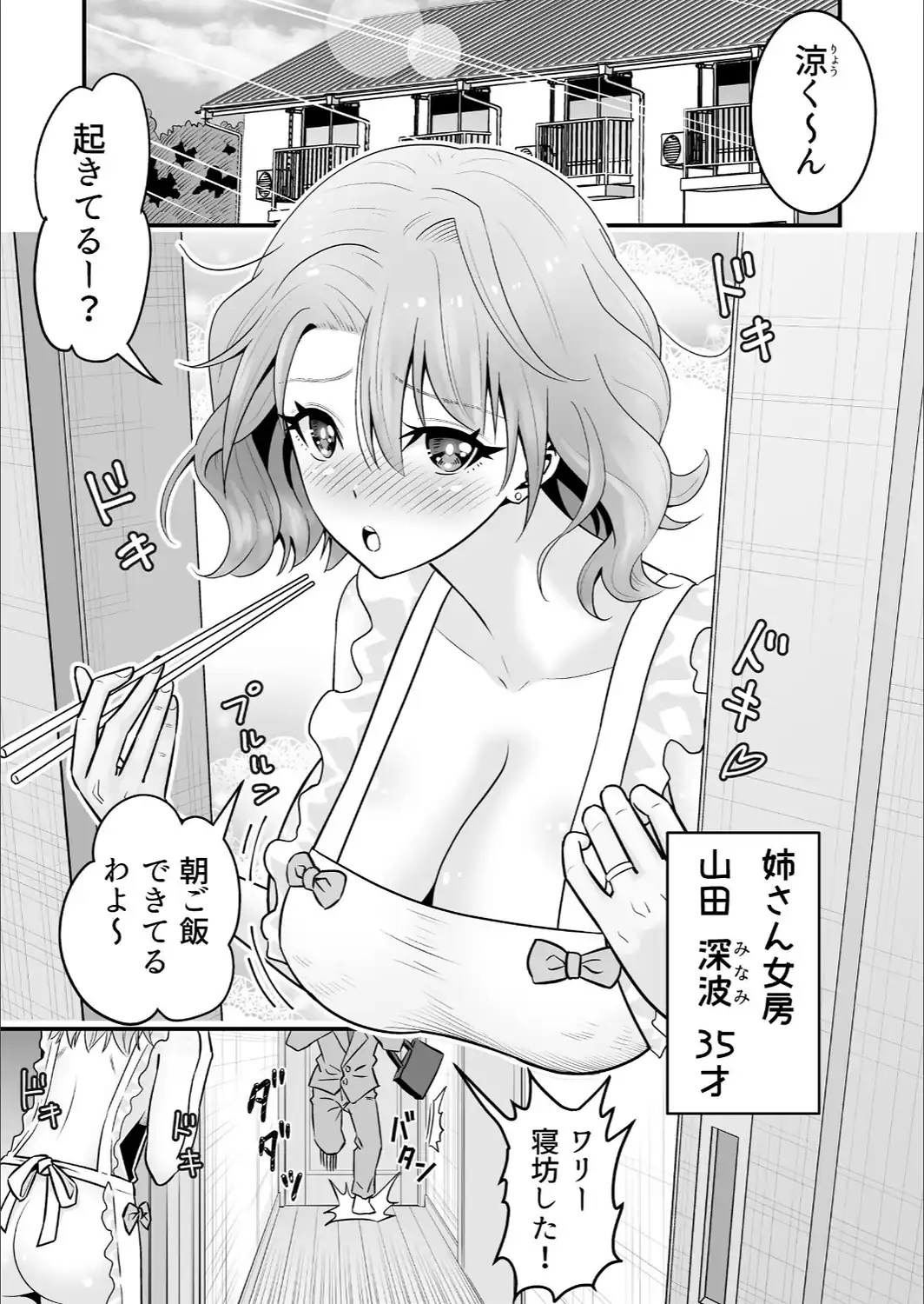 人妻、夫の後輩に異常な執着を向けられ寝取られるまで 1-サンプル画像3