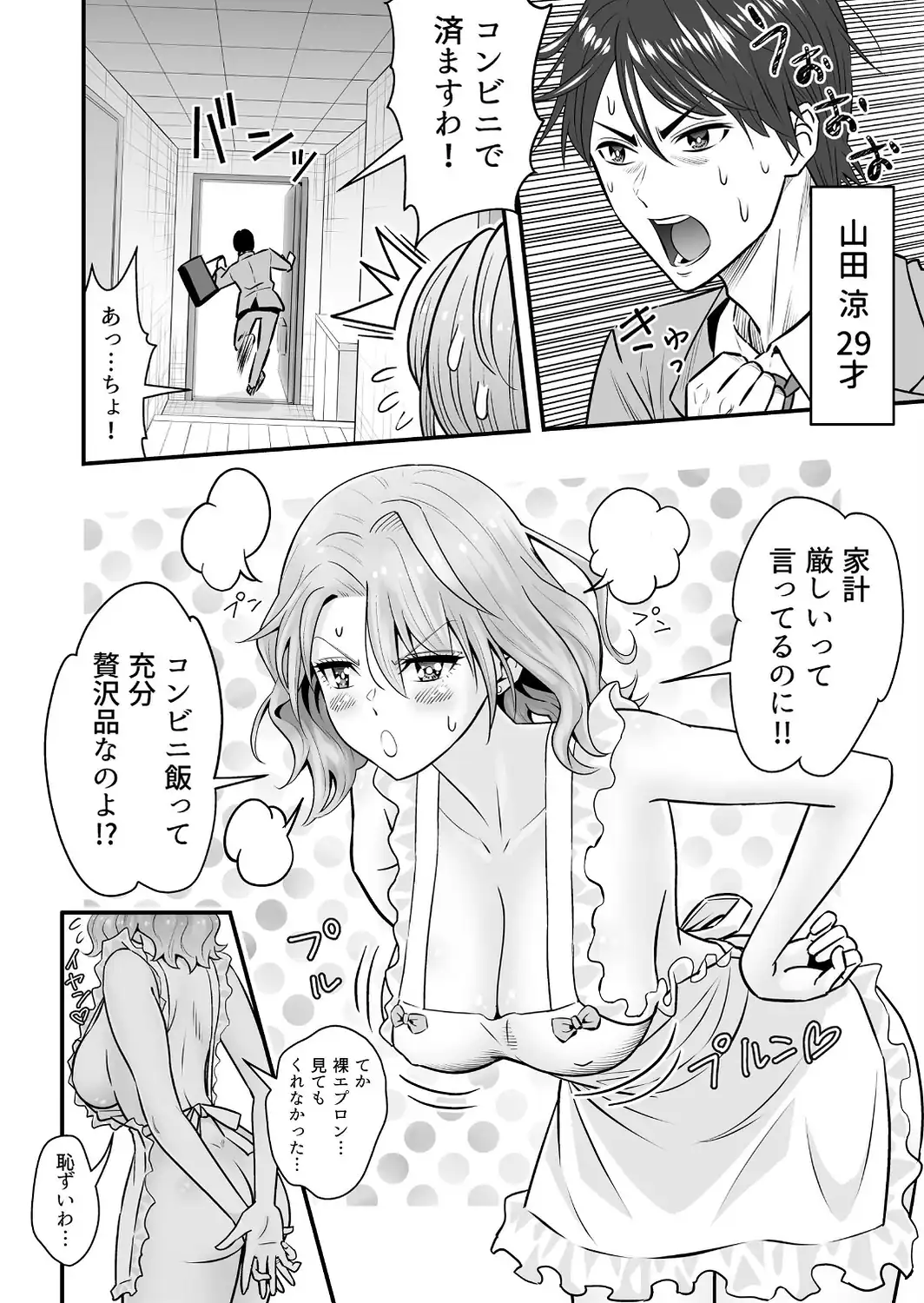 人妻、夫の後輩に異常な執着を向けられ寝取られるまで 1-サンプル画像4