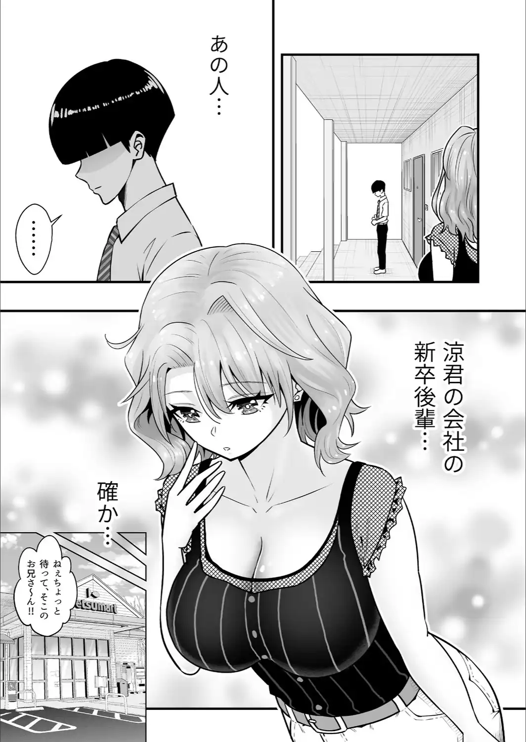 人妻、夫の後輩に異常な執着を向けられ寝取られるまで 1-サンプル画像7