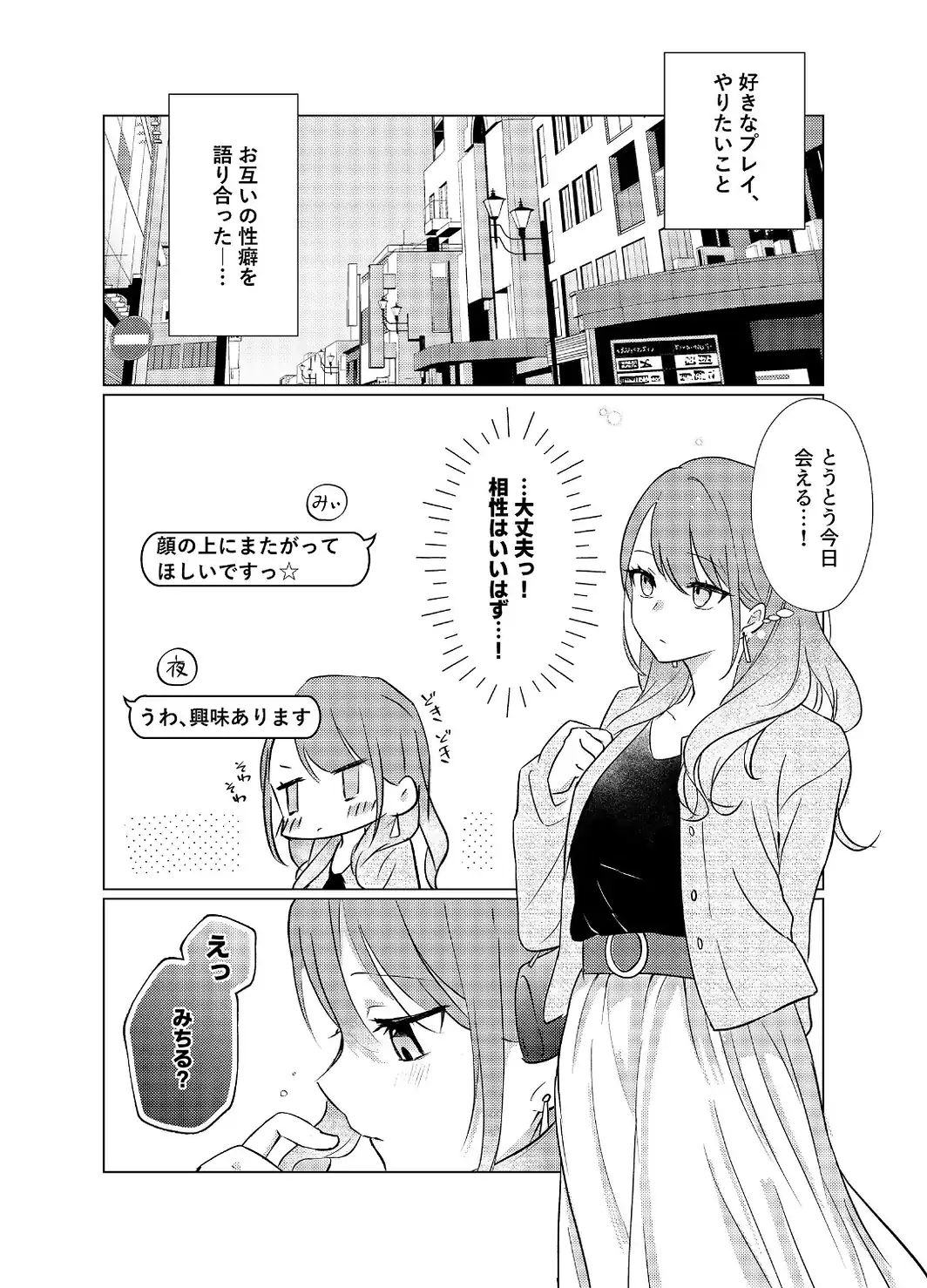 タチって言ってたよね？-元カノがこんなにかわいいなんて聞いてない-【成人向け】-サンプル画像12