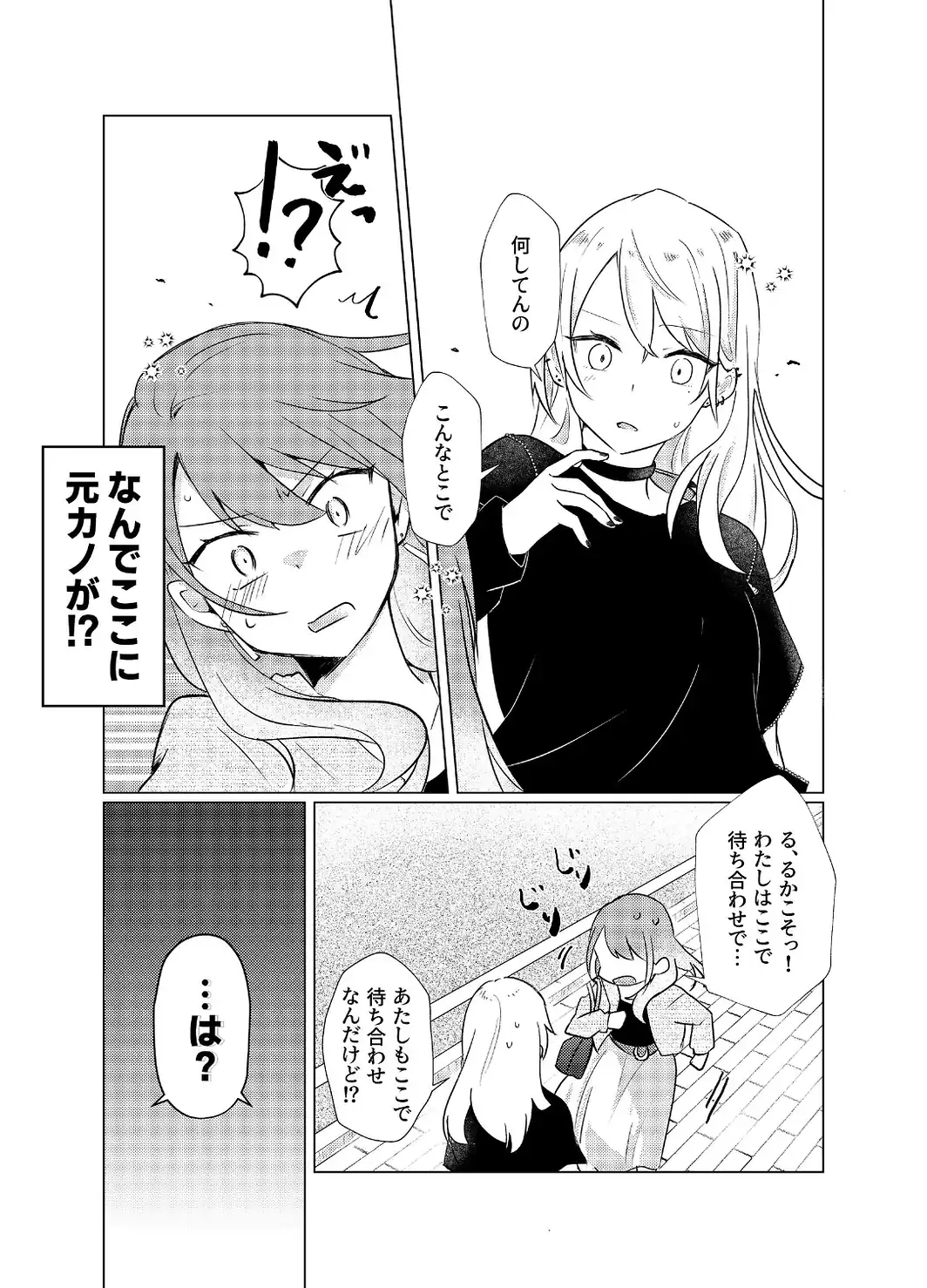 タチって言ってたよね？-元カノがこんなにかわいいなんて聞いてない-【成人向け】-サンプル画像13