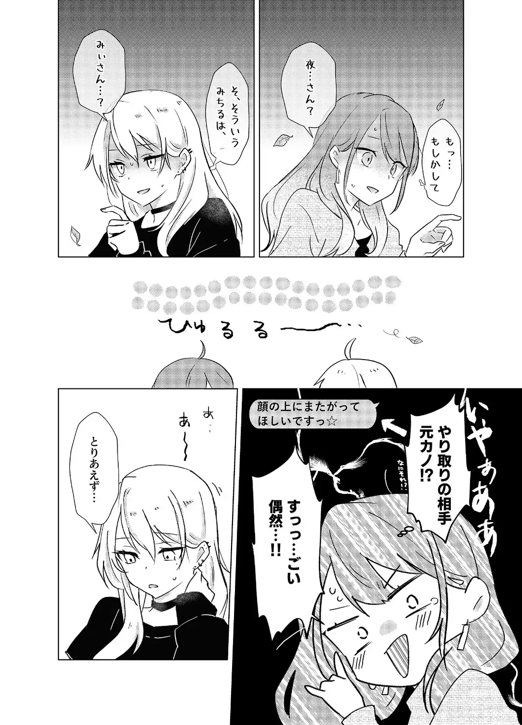 タチって言ってたよね？-元カノがこんなにかわいいなんて聞いてない-【成人向け】-サンプル画像14