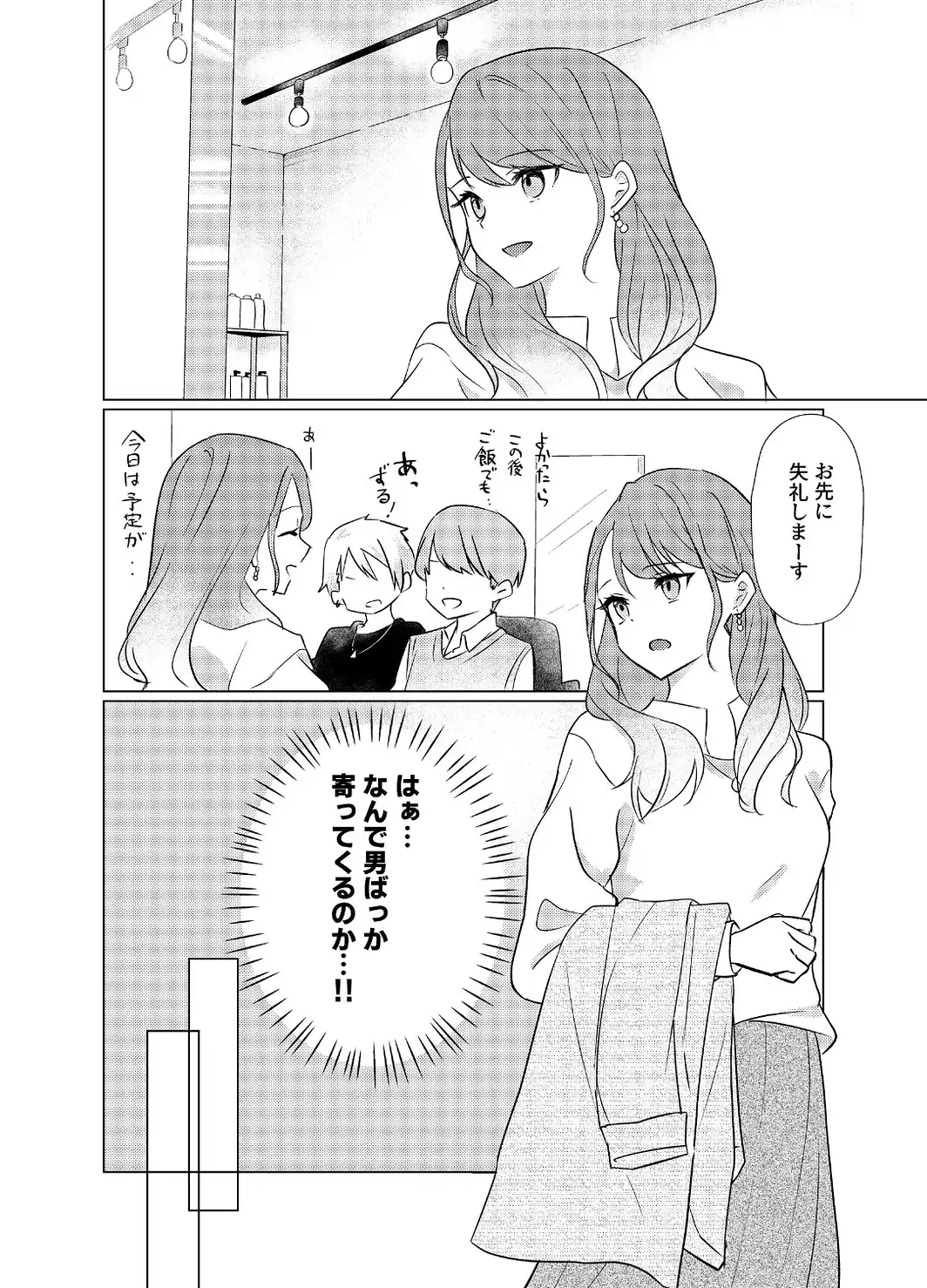 タチって言ってたよね？-元カノがこんなにかわいいなんて聞いてない-【成人向け】-サンプル画像4