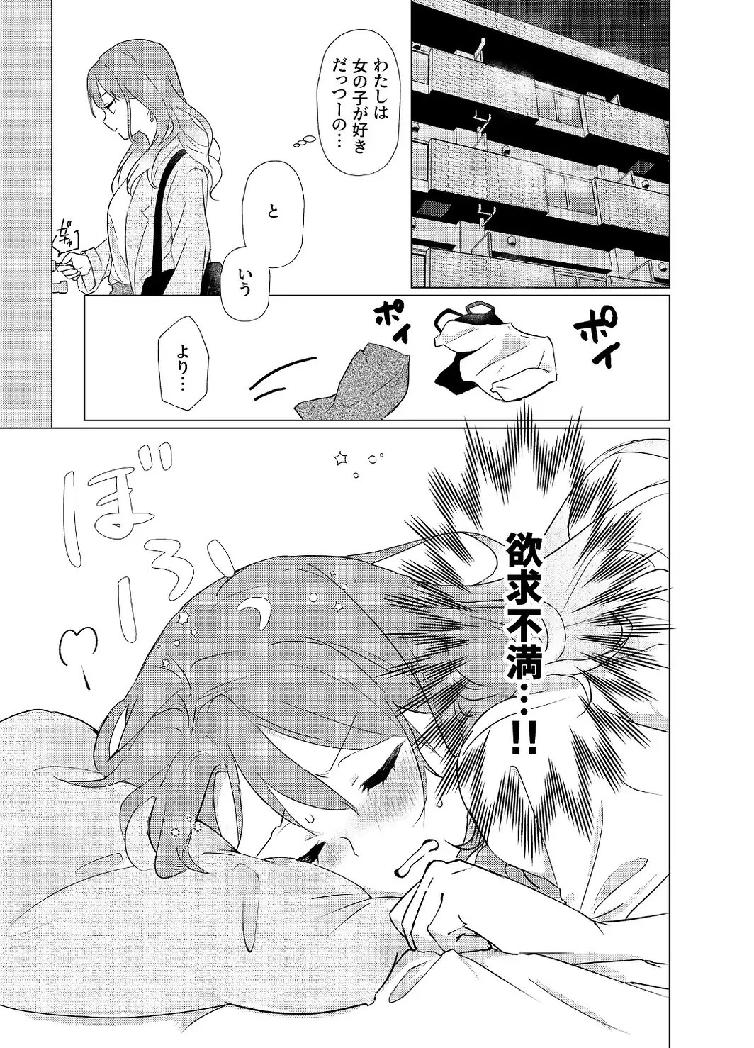 タチって言ってたよね？-元カノがこんなにかわいいなんて聞いてない-【成人向け】-サンプル画像5