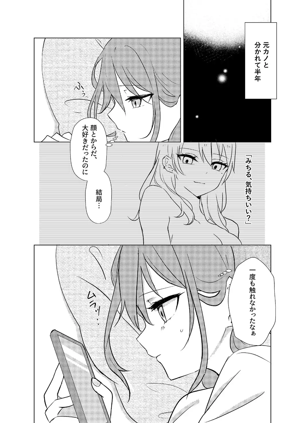 タチって言ってたよね？-元カノがこんなにかわいいなんて聞いてない-【成人向け】-サンプル画像6