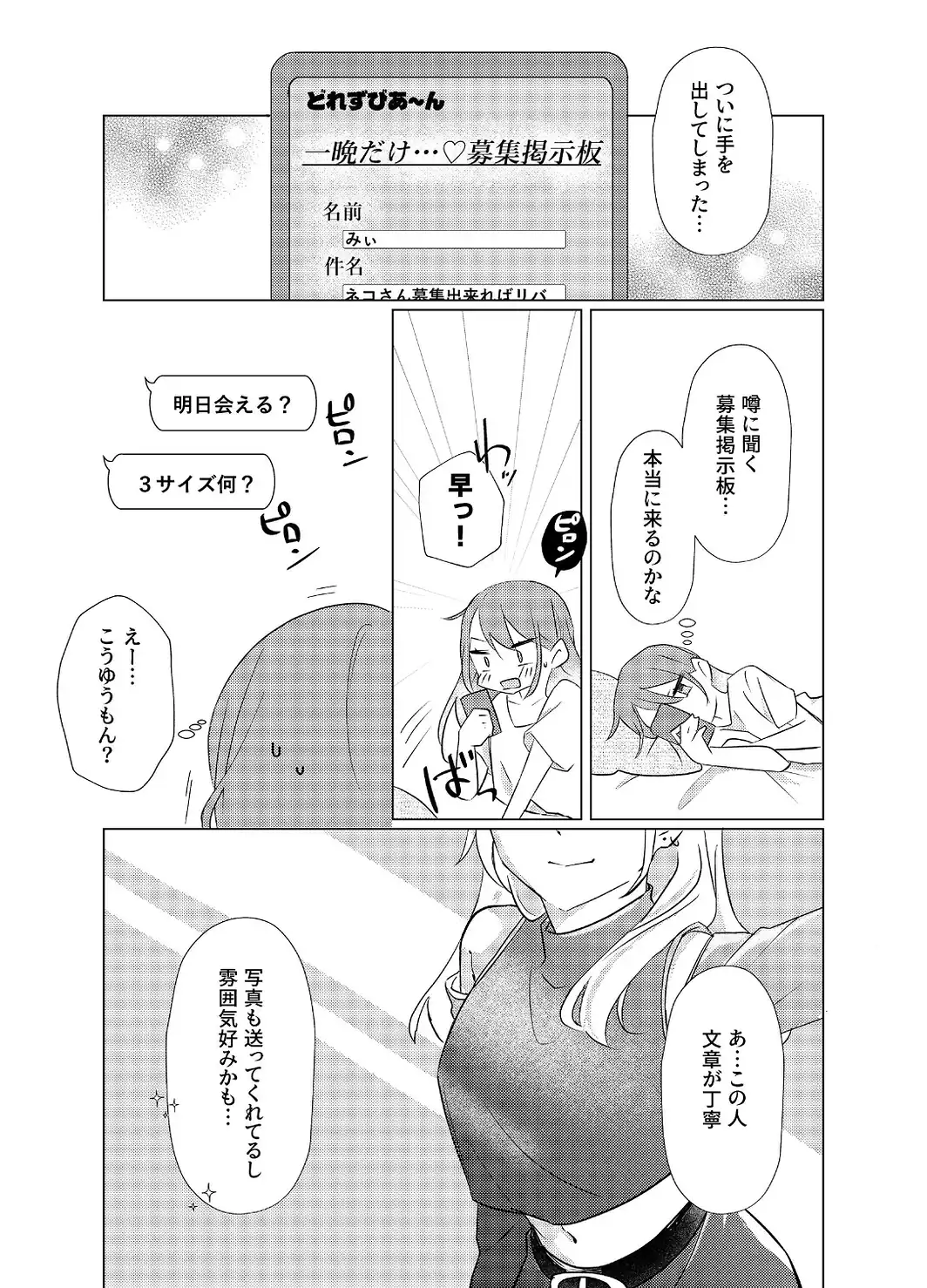 タチって言ってたよね？-元カノがこんなにかわいいなんて聞いてない-【成人向け】-サンプル画像7