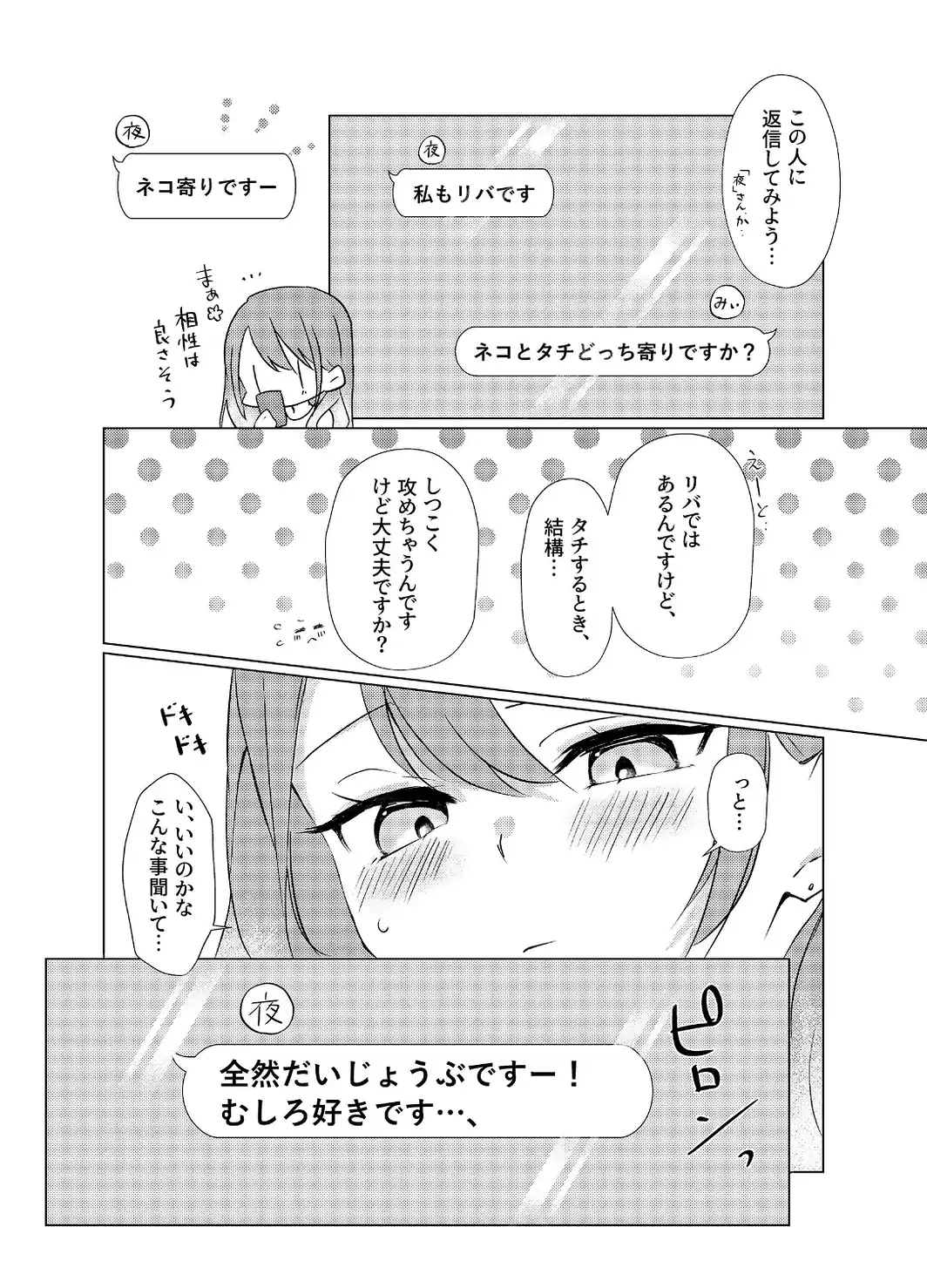 タチって言ってたよね？-元カノがこんなにかわいいなんて聞いてない-【成人向け】-サンプル画像8