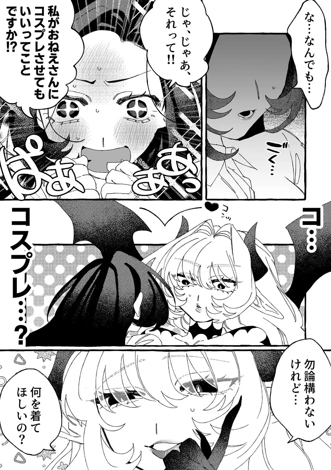 RABBI DEVI LOVEY DOVEY-サンプル画像7