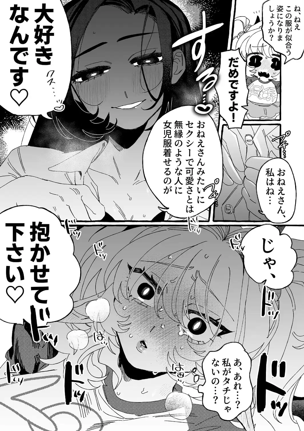 RABBI DEVI LOVEY DOVEY-サンプル画像9